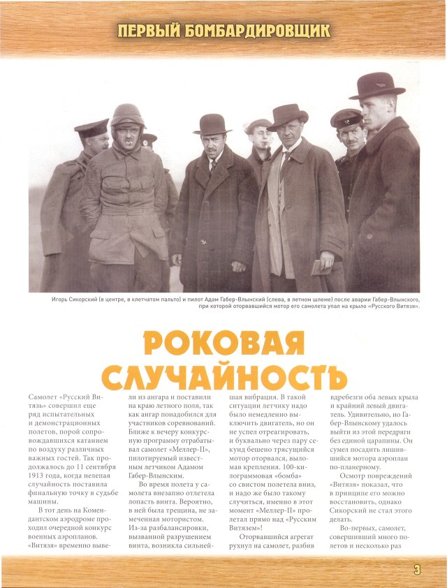 Легенда авиации, построй первый русский бомбардировщик - №4 - 0003.jpg