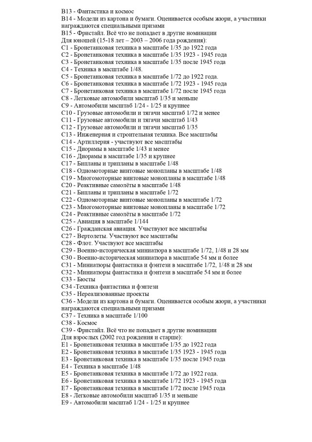 Защитники Отечества-2021. Положение.30.03.2021_page-0003.jpg