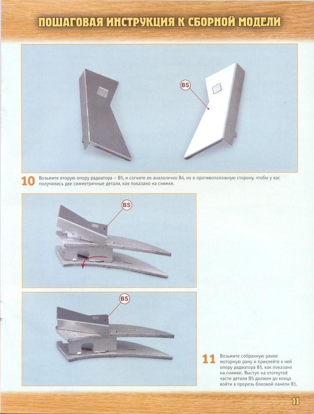 Легенда авиации, построй первый русский бомбардировщик - №7 - 0011.jpg