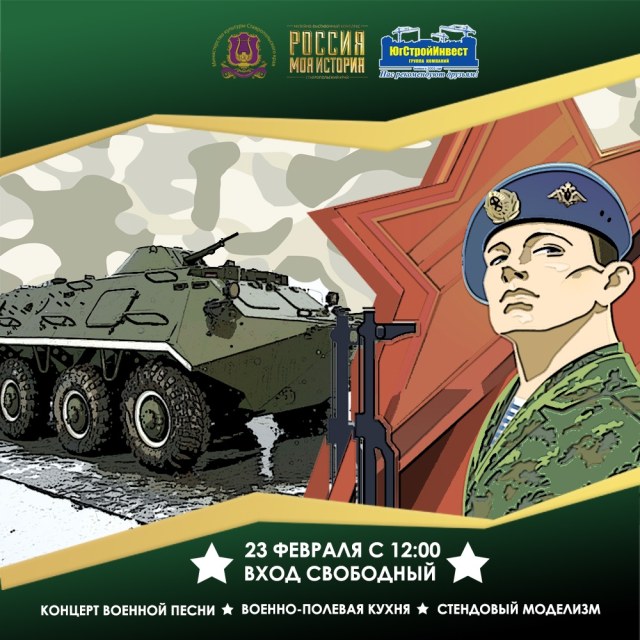 Объявление Р-МИ на День защитника Отечества.jpg