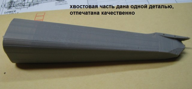 хвостовая часть 1.jpg