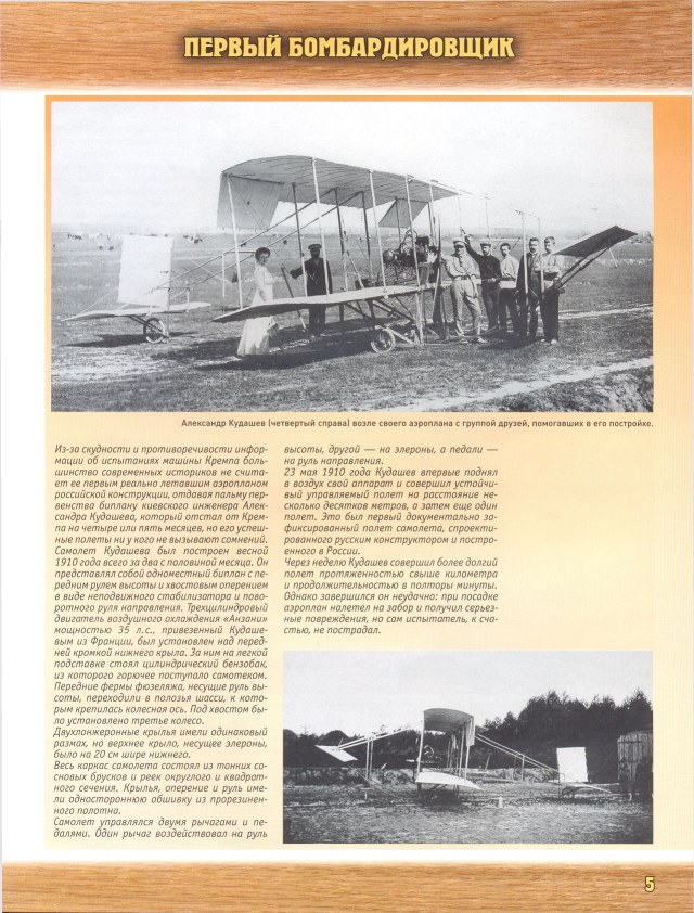 Легенда авиации, построй первый русский бомбардировщик - №4 - 0005.jpg