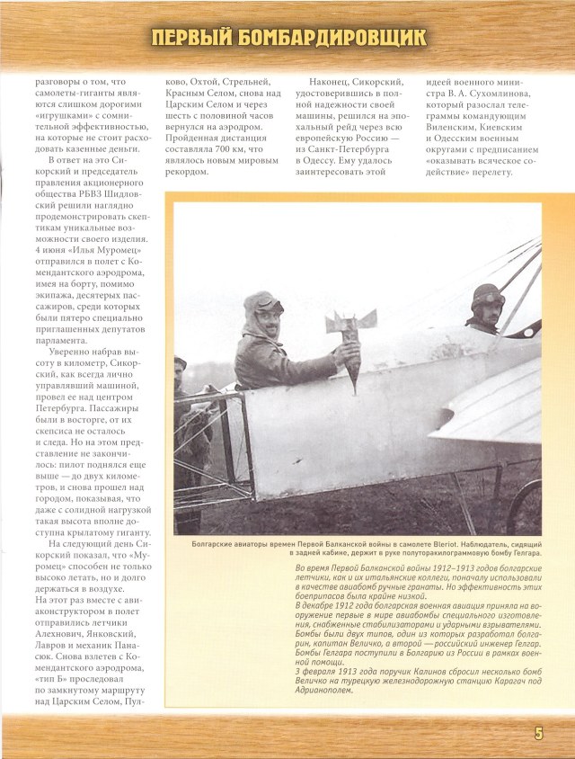 Легенда авиации, построй первый русский бомбардировщик - №8 - 0005.jpg