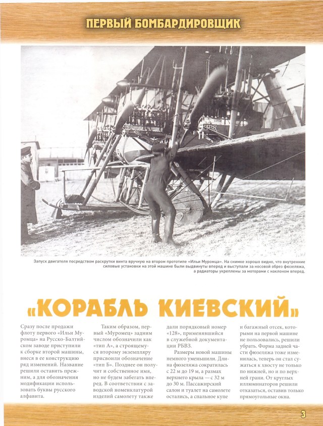 Легенда авиации, построй первый русский бомбардировщик - №8 - 0003.jpg