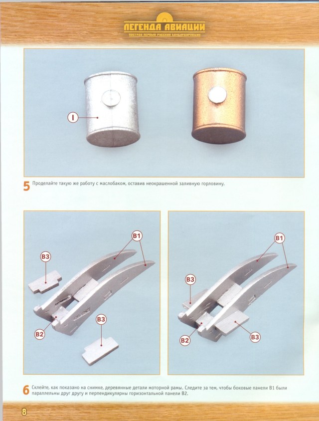 Легенда авиации, построй первый русский бомбардировщик - №7 - 0008.jpg