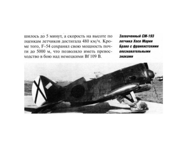 Захваченный И-16 в Испании..jpg