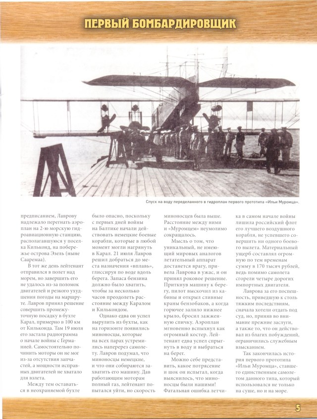 Легенда авиации, построй первый русский бомбардировщик - №7 - 0005.jpg