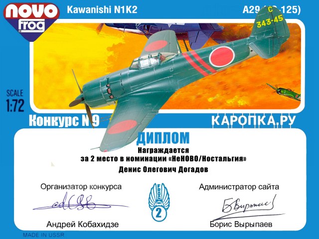 Денис Догадов 2 место.jpg