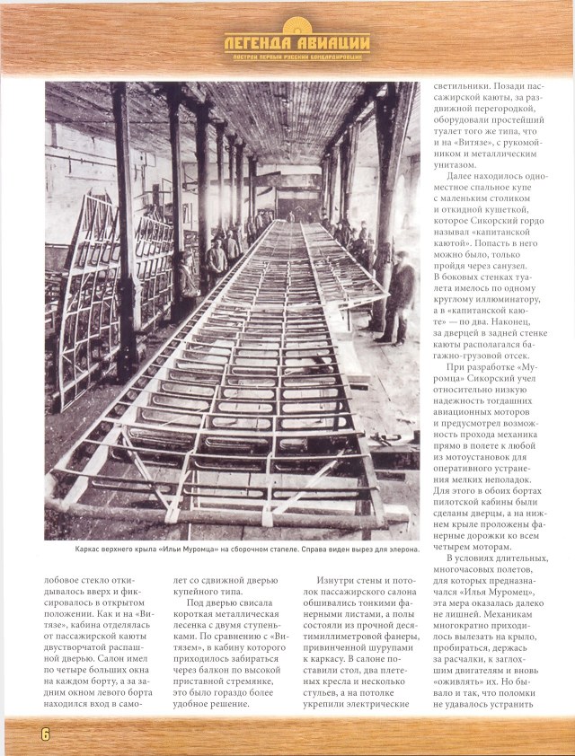 Легенда авиации, построй первый русский бомбардировщик - №5 - 0006.jpg