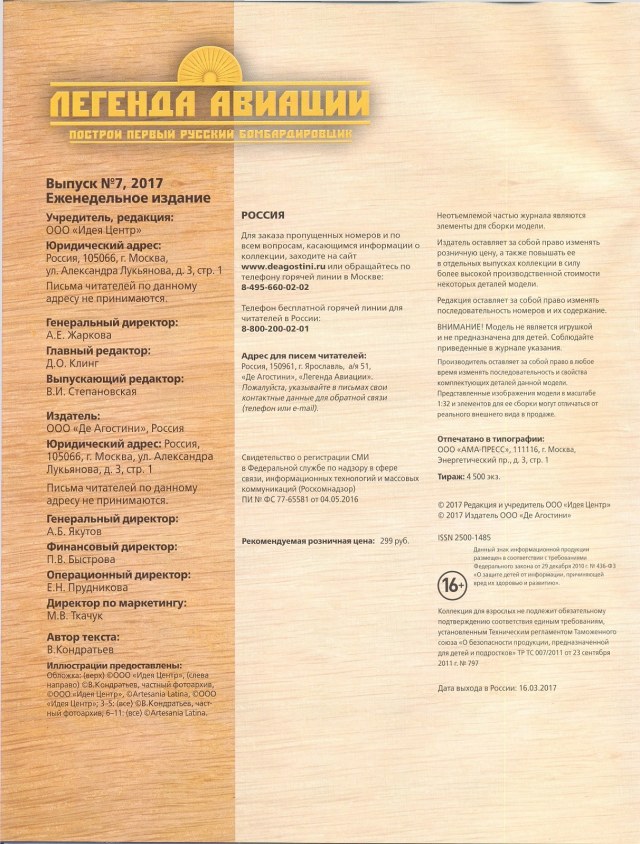 Легенда авиации, построй первый русский бомбардировщик - №7 - 0002.jpg