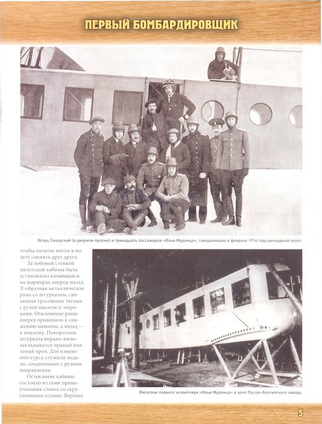 Легенда авиации, построй первый русский бомбардировщик - №5 - 0005.jpg