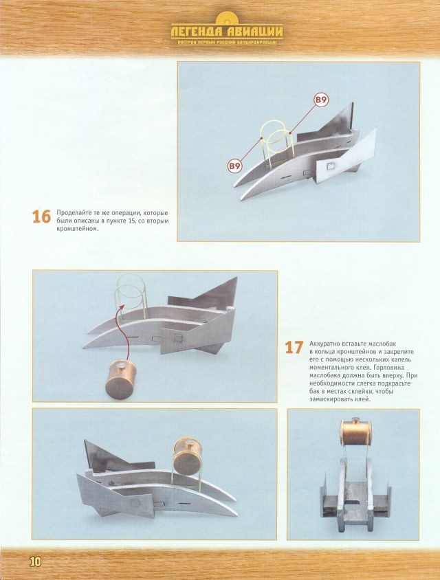 Легенда авиации, построй первый русский бомбардировщик - №9 - 0010.jpg
