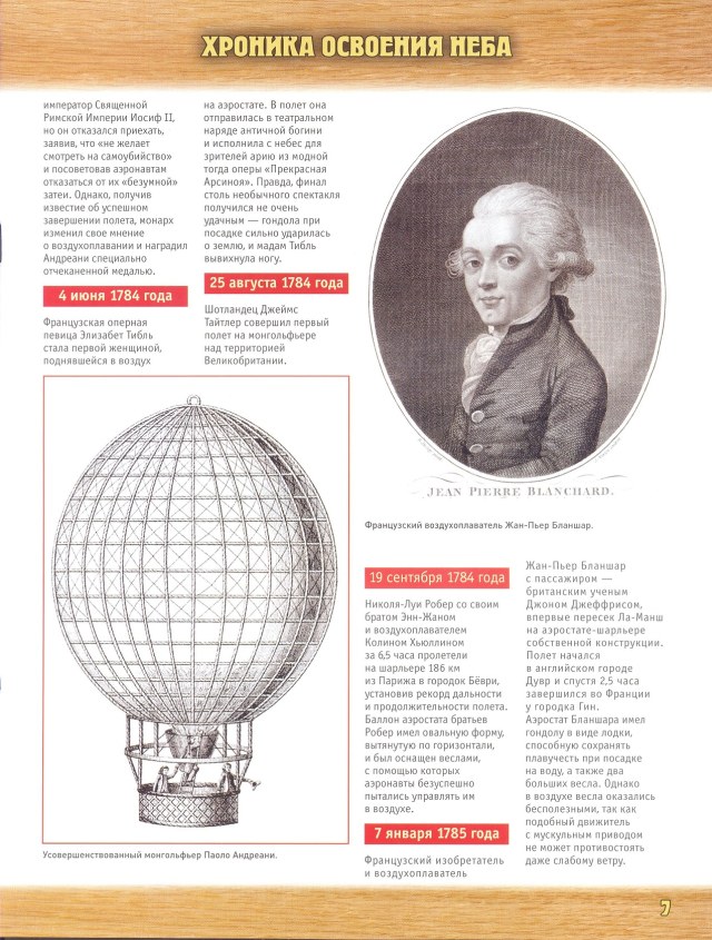 Легенда авиации, построй первый русский бомбардировщик - №4 - 0007.jpg