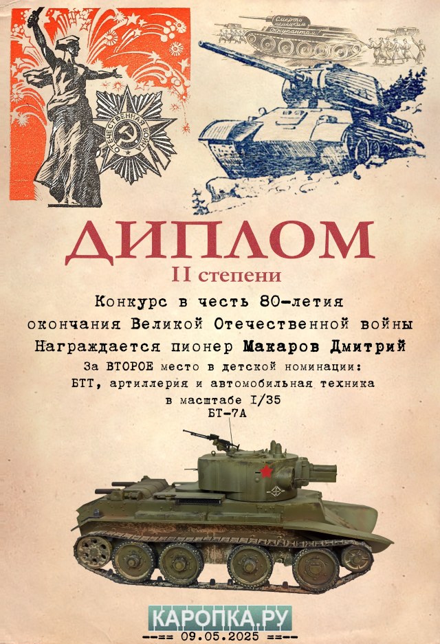 Диплом Макаров.jpg