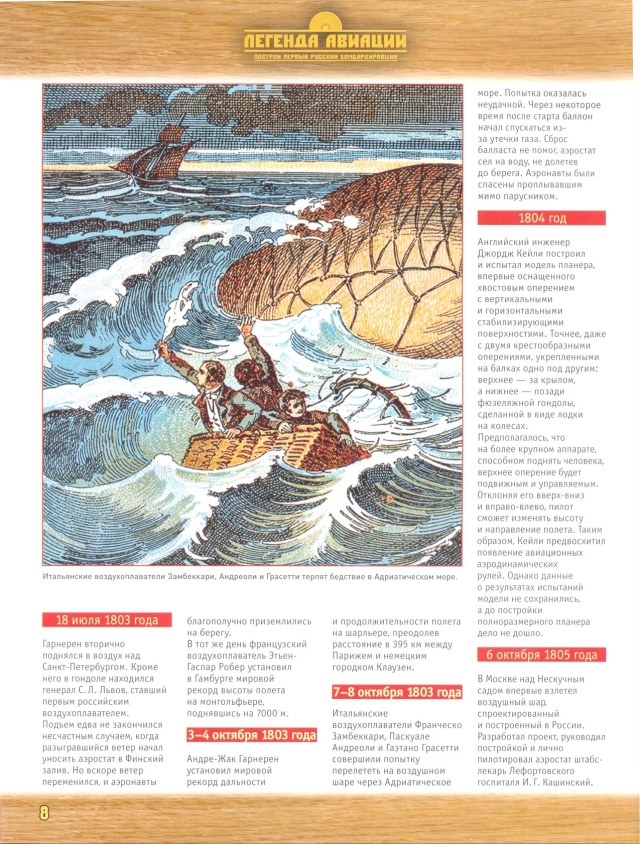 Легенда авиации, построй первый русский бомбардировщик - №8 - 0008.jpg