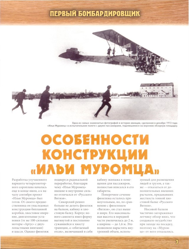 Легенда авиации, построй первый русский бомбардировщик - №5 - 0003.jpg