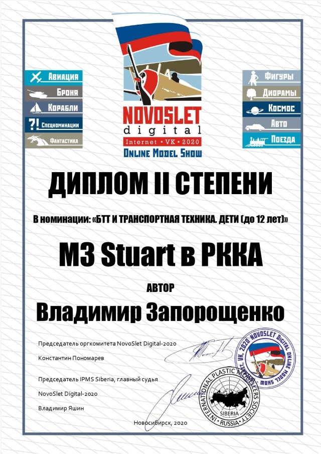 II степени NovoSlet Digital_Владимир Запорощенко_pages-to-jpg-0001.jpg