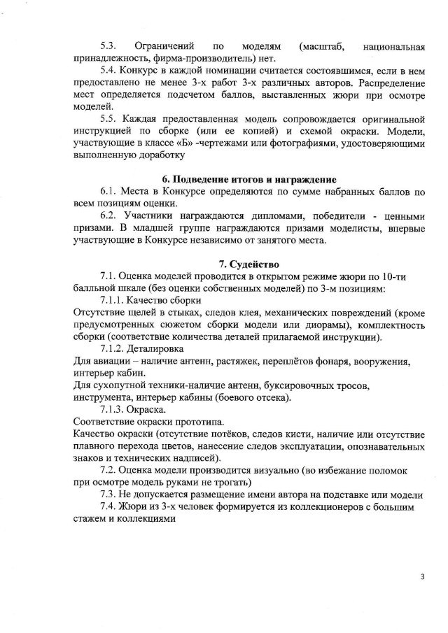 Положение о конкурсе л.3.jpg