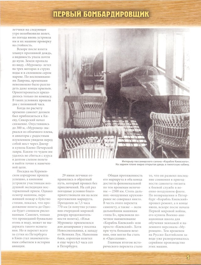 Легенда авиации, построй первый русский бомбардировщик - №9 - 0005.jpg