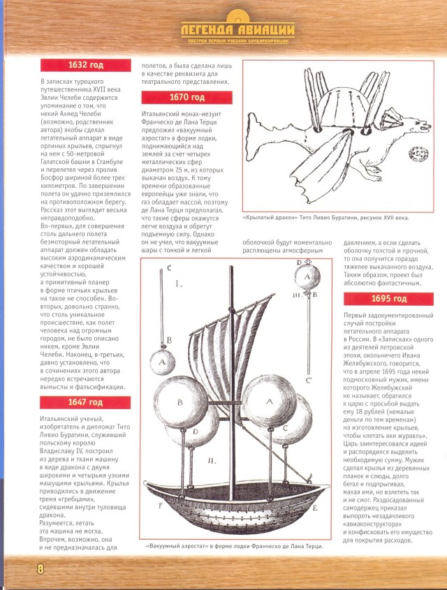 Легенда авиации, построй первый русский бомбардировщик - №3 - 0008.jpg