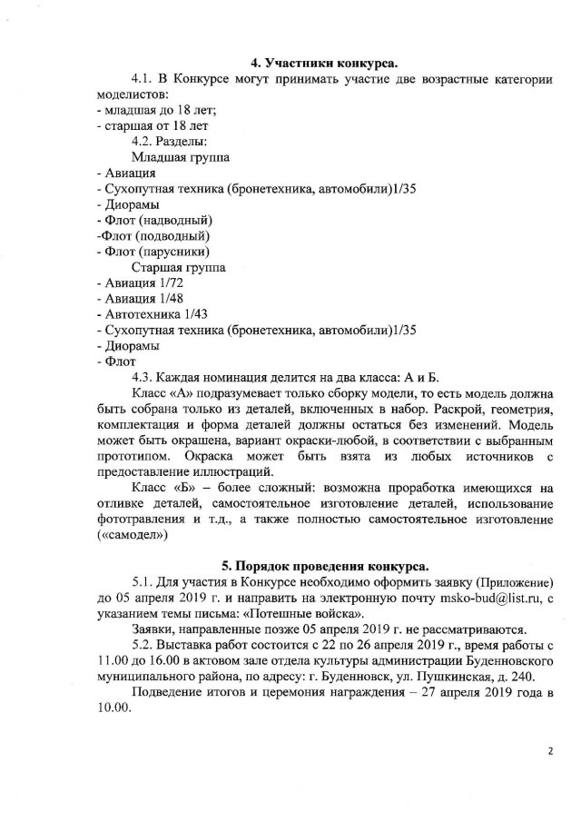 Положение о конкурсе л.2.jpg