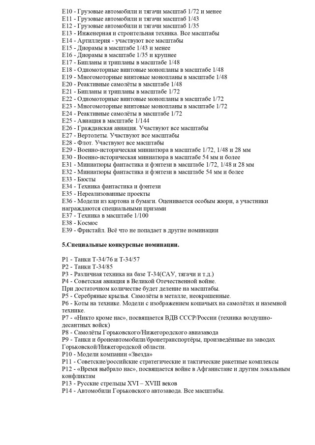 Защитники Отечества-2021. Положение.30.03.2021_page-0004.jpg