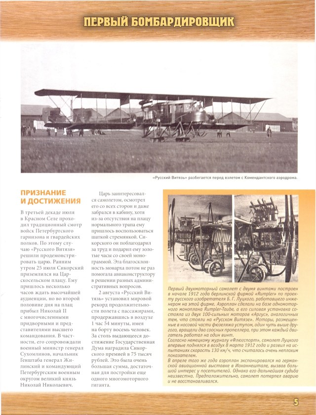 Легенда авиации, построй первый русский бомбардировщик - №3 - 0005.jpg