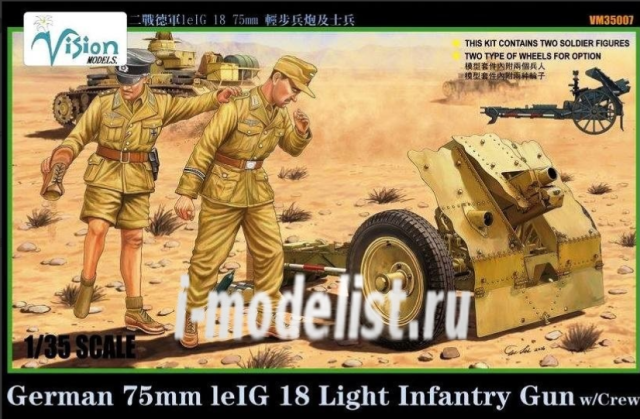 VM35007 Vision models German 75mm leIG18 Infantry Gun.png