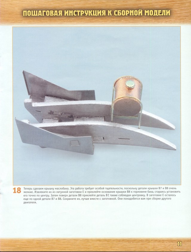 Легенда авиации, построй первый русский бомбардировщик - №9 - 0011.jpg