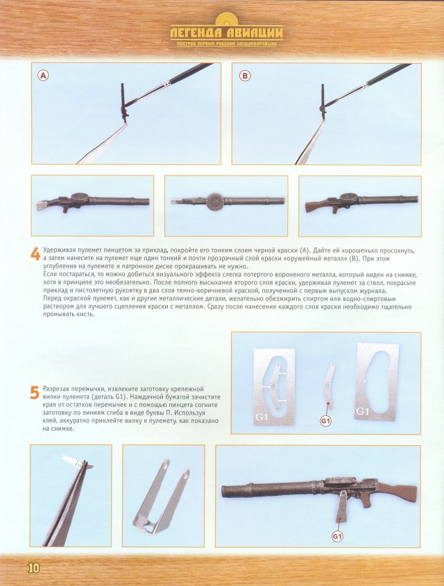 Легенда авиации, построй первый русский бомбардировщик - №4 - 0010.jpg