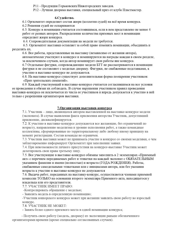 Защитники Отечества-2022. Положение.1703.2022 (1)_page-0005.jpg