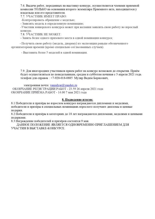 Защитники Отечества-2021. Положение.30.03.2021_page-0006.jpg