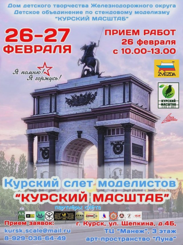 КУРСК СЛЕТ.jpg