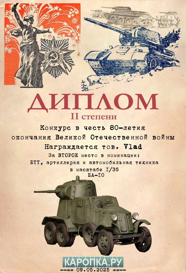 Диплом 2 ст Vlad - БА-10.jpg