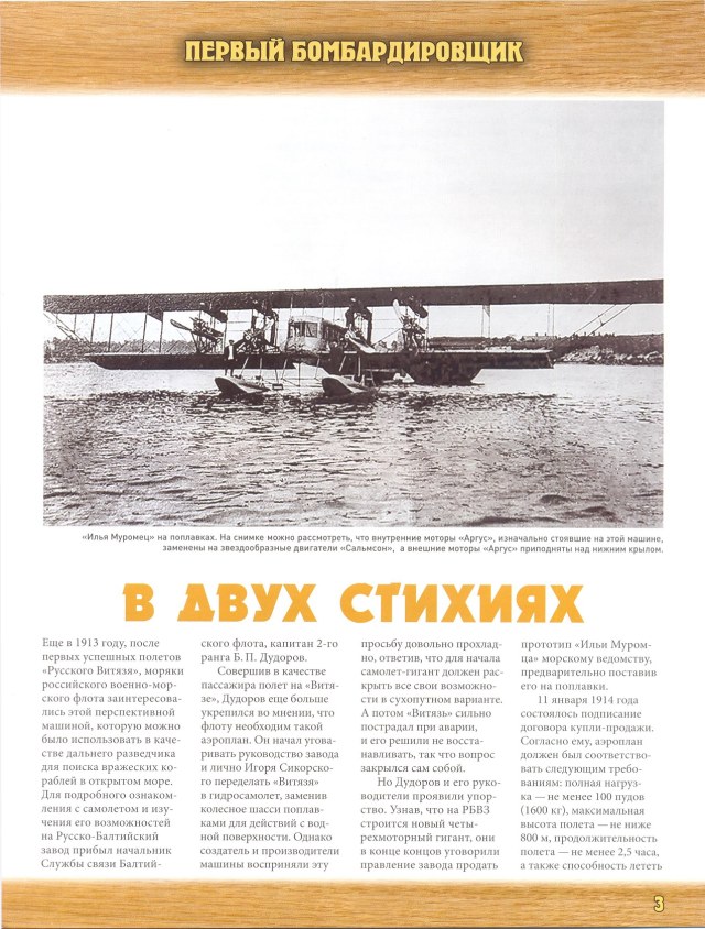 Легенда авиации, построй первый русский бомбардировщик - №7 - 0003.jpg