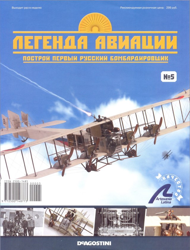 Легенда авиации, построй первый русский бомбардировщик - №5 - 0001.jpg