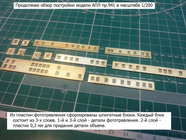 стройка пр.941 л.1.jpg
