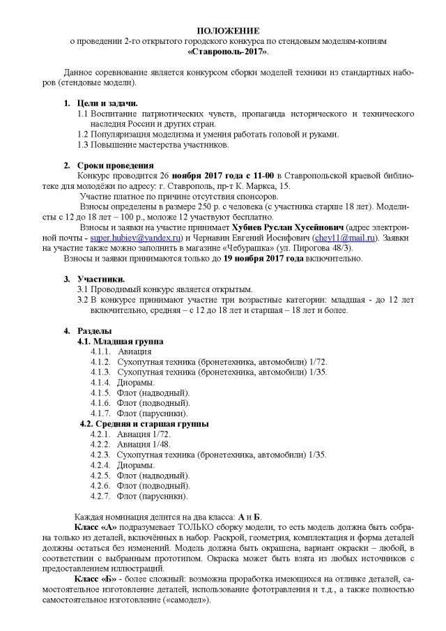 Положение о конкурсе. л.1.jpg