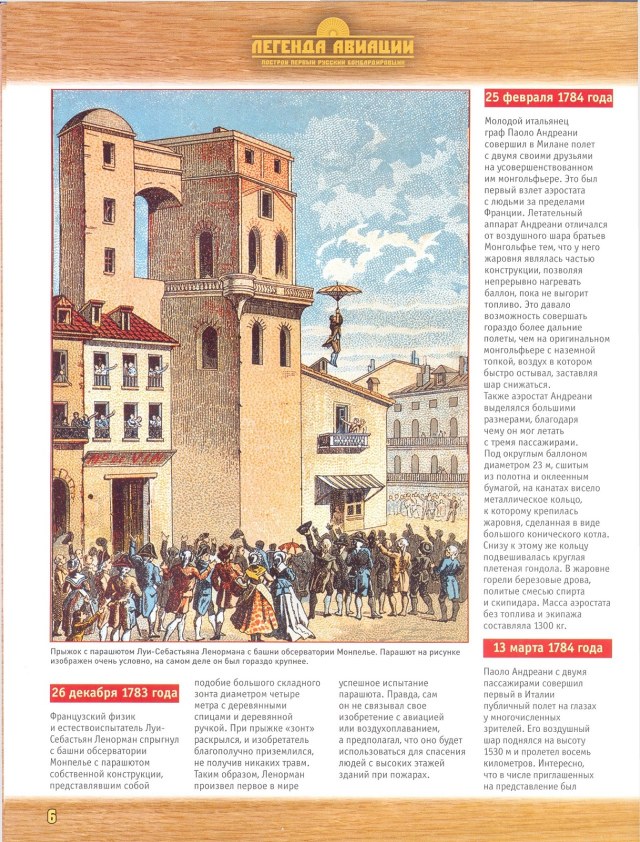 Легенда авиации, построй первый русский бомбардировщик - №4 - 0006.jpg