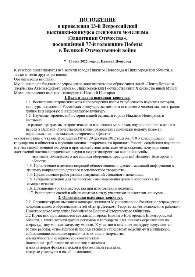 Защитники Отечества-2022. Положение.1703.2022 (1)_page-0001.jpg