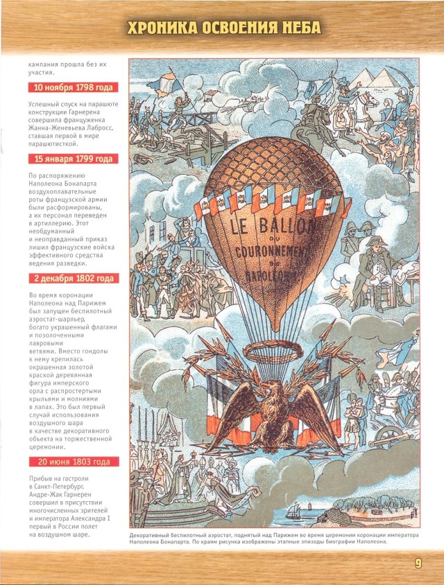 Легенда авиации, построй первый русский бомбардировщик - №6 - 0009.jpg