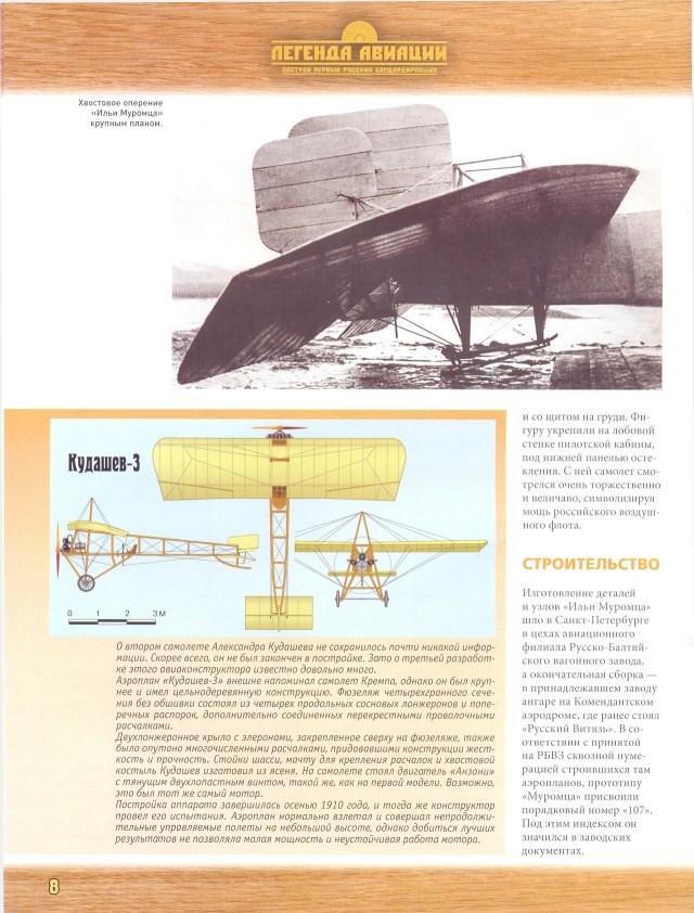 Легенда авиации, построй первый русский бомбардировщик - №5 - 0008.jpg