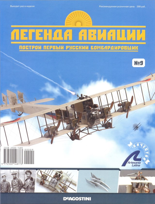 Легенда авиации, построй первый русский бомбардировщик - №9 - 0001.jpg