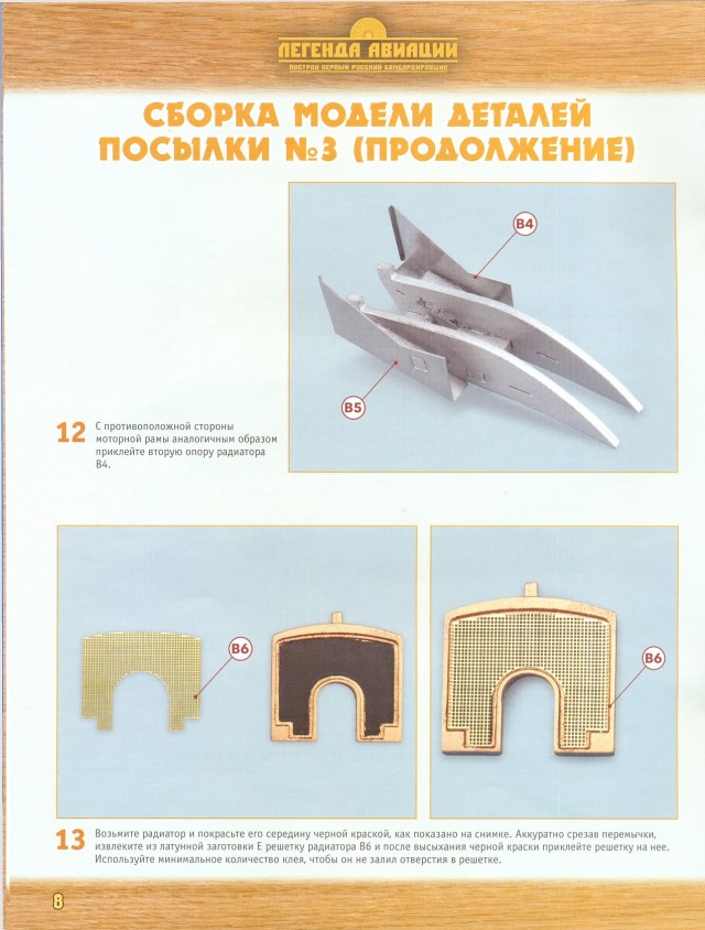 Легенда авиации, построй первый русский бомбардировщик - №9 - 0008.jpg