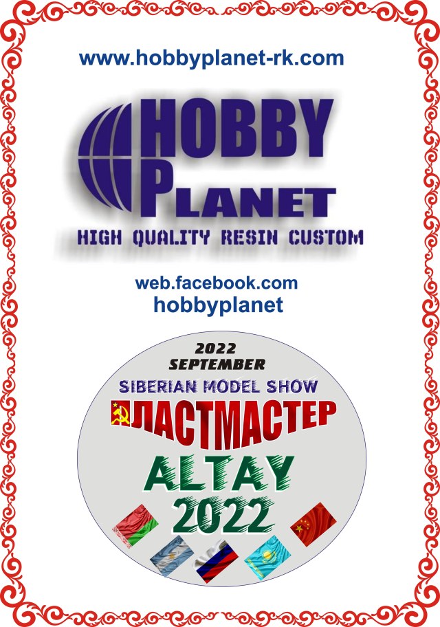 ХОББИ ПЛАНЕТ.jpg