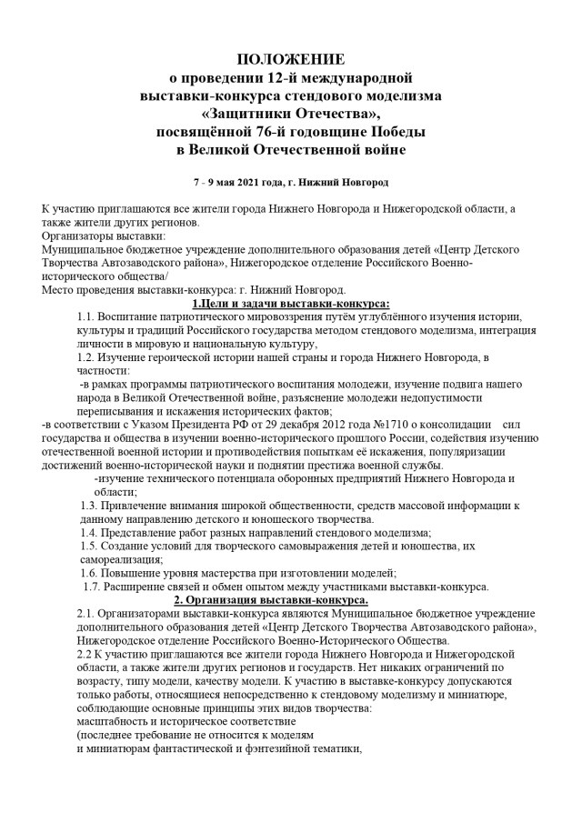 Защитники Отечества-2021. Положение.30.03.2021_page-0001.jpg