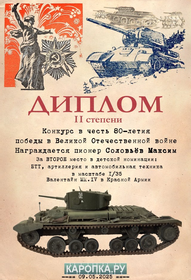 Диплом Соловьёв 2.jpg