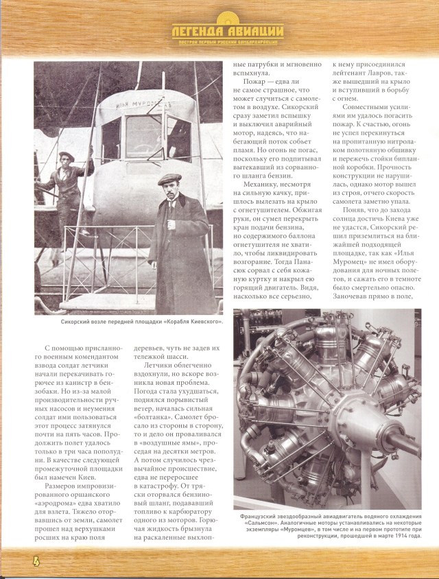 Легенда авиации, построй первый русский бомбардировщик - №9 - 0004.jpg