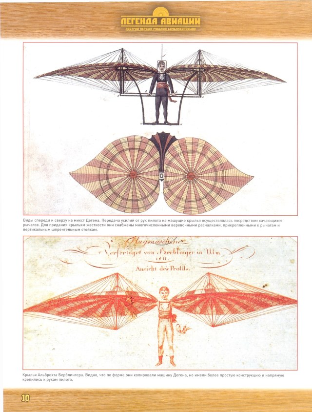 Легенда авиации, построй первый русский бомбардировщик - №8 - 0010.jpg