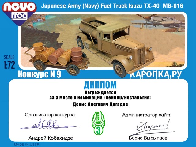 Денис Догадов 3 место.jpg